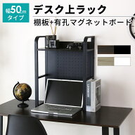 モニター台 机上ラック 幅50cm 幅80cm デスク上ラック 有孔ボード クランプ固定 棚付き 高さ調整 ラック …