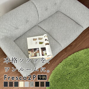 �y�N�[�|��10%off 12/25 26���܂Łz [�N���z���\] �\�t�@�[ �\�t�@ 2�l�|�� ��l�|�� ���[�\�t�@�[ ���[�\�t�@ �t���A�\�t�@ �N�b�V�����\�t�@ ���[�^�C�v �I�|�� ���r���O�\�t�@�[ ���U�[ ��