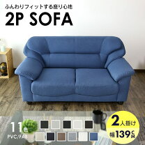 楽天市場】ソファ 2人掛け レザー（カラーネイビー）（ソファ｜ソファ 