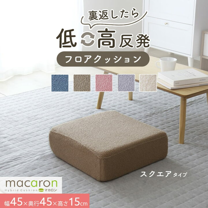 楽天市場】クッション 低反発 高反発 リバーシブル 座布団 かわいい 角 