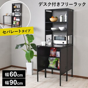 デスク 収納デスク パソコンデスク 学習机 PCデスク 収納 拡張 幅60 幅90 ラック付き 収納付き 高さ調整 21段階 ハイタイプ 机 つくえ 木製 フリーラック ラック コンセントホール付 リール収納