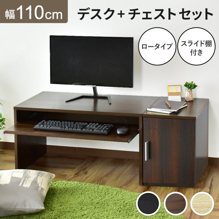 楽天市場】ローデスク サイドチェスト セット 幅110 スライド天板 