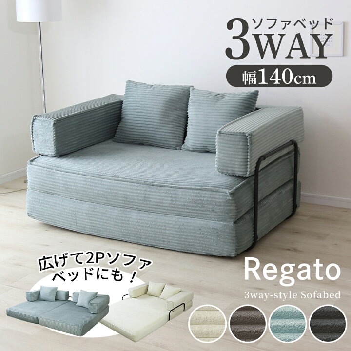 楽天市場】ソファーベッド ソファ ソファー 二人掛け 一人掛け 3WAY 