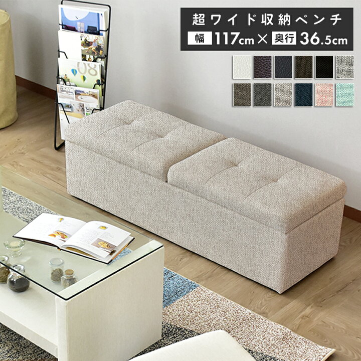 楽天市場】スツール ベンチ 収納付 オットマン 収納付き 幅119cm 蓋 
