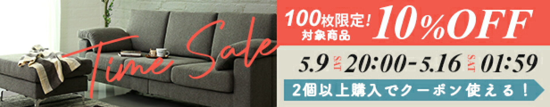 家具・インテリアRemembrance｜お買い物マラソンセール
