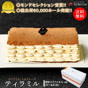 【マラソン期間ポイント10倍】送料無料 お中元 夏ギフト お誕生日 お祝い ギフトミルクレープ ティラミス 【ティラミル】 ギフトボックス 1ホール スイーツ 洋菓子 ケーキ プレゼント 贈り物 お取り寄せ 2024 ハイブリッド お祝い 手土産