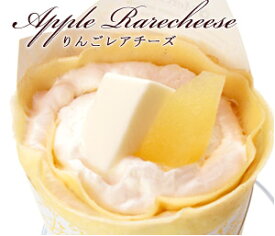 誕生日ケーキ プレゼント クレープクレープ りんご レアチーズ【りんごレアチーズ クレープ】1本ふわっとした食感に驚きケーキ スイーツ ギフト お菓子 プレゼント 贈り物 お取り寄せ お土産 母の日 内祝い お祝い 出産祝い 景品 大口 まとめ買い