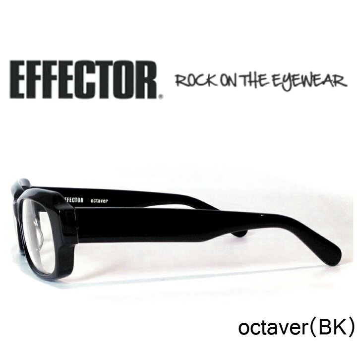 楽天市場】EFFECTOR エフェクター 眼鏡 メガネ octaver オクターバー