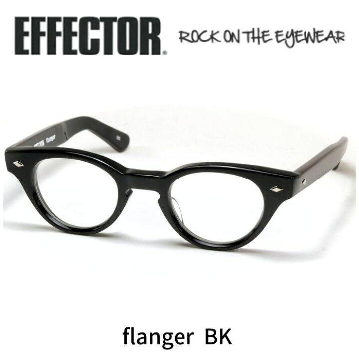 楽天市場】EFFECTOR エフェクター 眼鏡 メガネ flanger フランジャー  