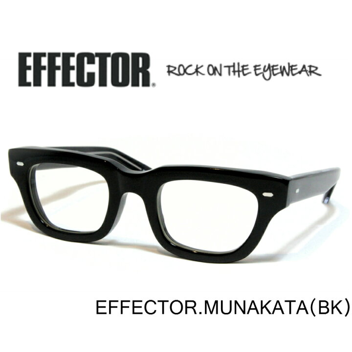 楽天市場】EFFECTOR エフェクター 眼鏡 メガネ ムナカタ munakata BK  