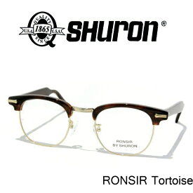 シュロン ロンサー UVカットレンズ付き 眼鏡 メガネ SHURON RONSIR Tortoise Gold Clear Lens
