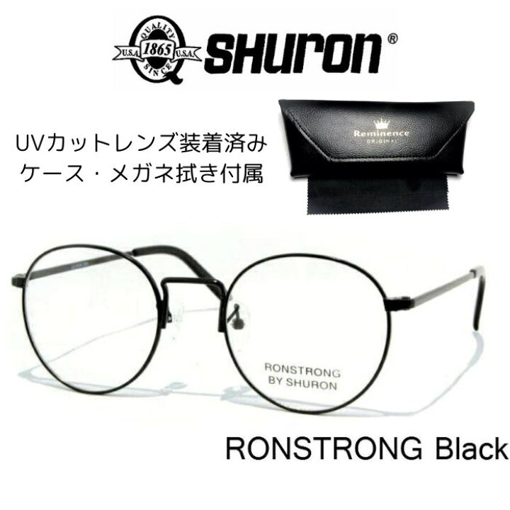 楽天市場】シュロン ロンストロング UVカットレンズ付き 眼鏡 メガネ 
