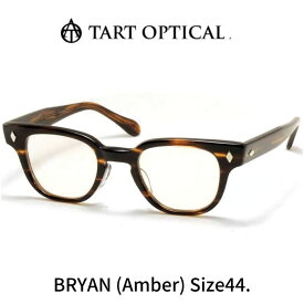 【正規品】TART OPTICAL BRYAN タートオプティカル ブライアン size44 AMBER アンバー メガネ 眼鏡