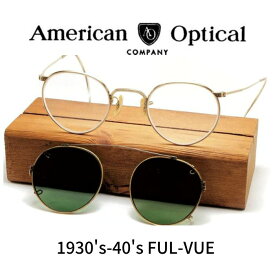 アメリカンオプティカル ヴィンテージ メガネ 眼鏡 フルビュー クリップオン付 AMERICAN OPTICAL FUL-VUE 1930’s~40's(AO-060)