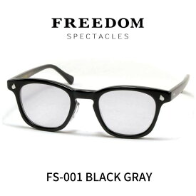 FREEDOM SPECTACLES フリーダムスペクタクルス サングラス メガネ 眼鏡 FS-001 BLACK ブラック ライトグレーレンズ