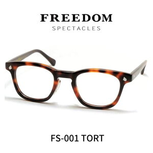 FREEDOM SPECTACLES t[_XyN^NX Kl ዾ FS-001 TORT ׂb uEn