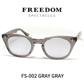 FREEDOM SPECTACLES フリーダムスペクタクルス サングラス メガネ 眼鏡 FS-002 GRAY グレーレンズ