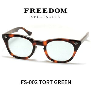 FREEDOM SPECTACLES t[_XyN^NX TOX Kl ዾ FS-002 TORT ׂb uEn O[Y