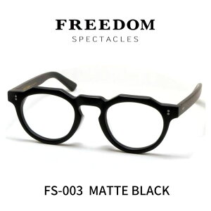 FREEDOM SPECTACLES t[_XyN^NX Kl ዾ FS-003 MATTE BLACK }bgubN iȂj
