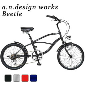 自転車 ビーチクルーザー 20インチ a.n.design 6段変速 beetle ビートル アウトレット