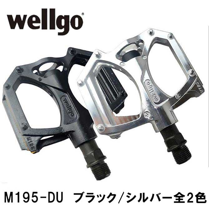全商品オープニング価格 wellgo アルミ フラットペダル M195-DU