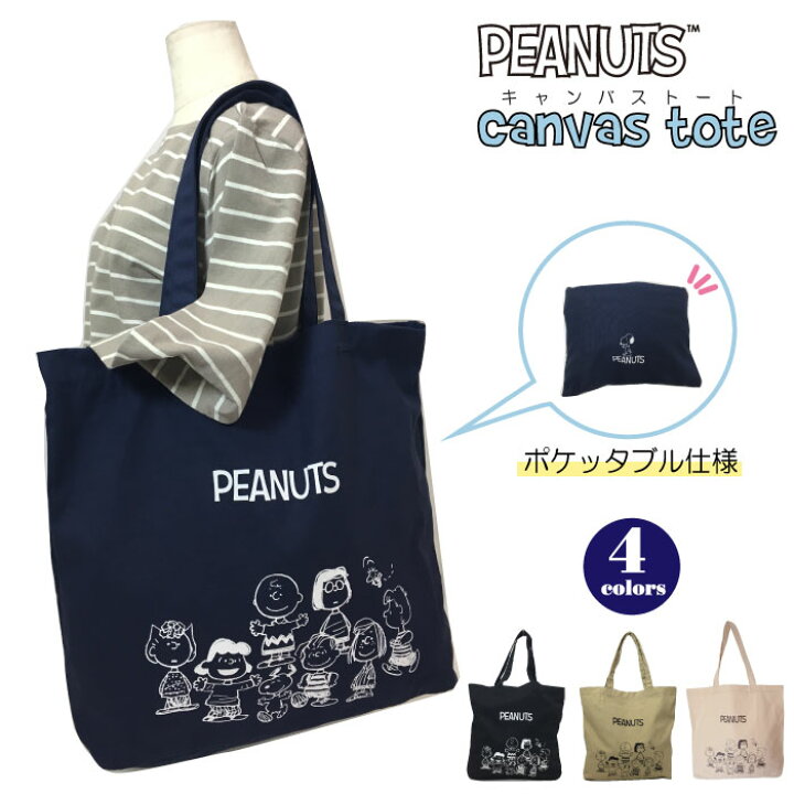 楽天市場】【ポイント10倍】 スヌーピー トートバッグ PEANUTS 大きい 