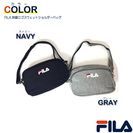 【ポイント10倍！】 FILA ショルダーバッグ スウェット 刺繍 ロゴ フィラ ポーチ 肩掛け 斜め掛け ポケット スエット ネイビー グレー 紺 灰色 NAVY GRAY シンプル お出かけ 大人 ショルダー ポシェット スポーツブランド ショルダーバック