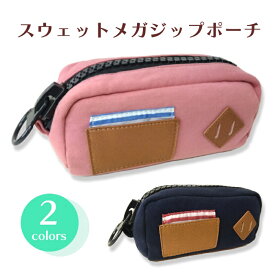 【ポイント10倍！】 ポーチ 化粧ポーチ メガジップ スウェット ファスナー コスメポーチ レディース 女性用