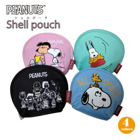 【ポイント10倍！】 スヌーピー ポーチ シェルポーチ SNOOPY ピーナッツ PEANUTS シェル型ポーチ コスメポーチ ウッドストック チャーリーブラウン ルーシー お出かけ カジュアル キャラクター ファスナー ブラック サックス ブルー ピンク ミント