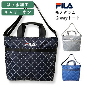 【ポイント10倍！】 FILA フィラ モノグラム 2way トート ショルダー はっ水 A4 キャリーオン 旅行 トラベル マザーズバッグ ブラック ネイビー グレー 通勤 おでかけ 一泊 肩掛け 斜め掛け レディース ミセス