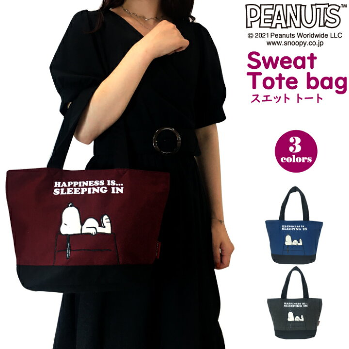 楽天市場 スヌーピー トートバッグ スウェット Snoopy ピーナッツ Peanuts スエット 手提げ トート お出かけ カジュアル 刺繍 キャラクター ファスナー ネイビー グレー ワイン B5 サブバッグ Boule Bean