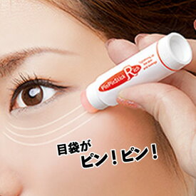 ピンピンスティック リッチ 4g 美容液スティック マッサージ効果 目頭 目尻 目袋 涙袋 まぶた 眉間 シワ たるみ