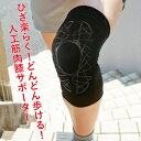 【タフシロン人工筋肉膝サポーターホールド1足（2枚組）】日常動作 サポート 膝安定 膝楽らく 膝周囲 筋肉 動きをサポ…