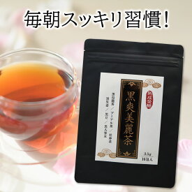 ＼ポイント16倍／【ご愛飲者さま多数！】黒爽美麗茶 16包 毎朝スッキリ習慣 黒烏龍茶 プーアル茶 杜仲茶 黒生姜 黒豆 黒人参 天然素材 国内製造