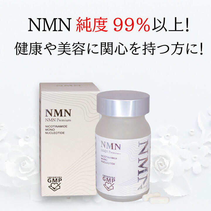 楽天市場】【商品ページ移動しました】NMN Premium 60粒 2個セット 