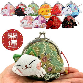 開運招き猫 がま口財布 金運アップ 福財布 縁起物 和風 猫好き 10柄 贈り物 母の日 ギフト プレゼント