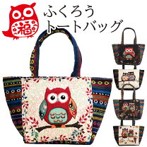 楽天市場】トートバッグ フクロウの通販