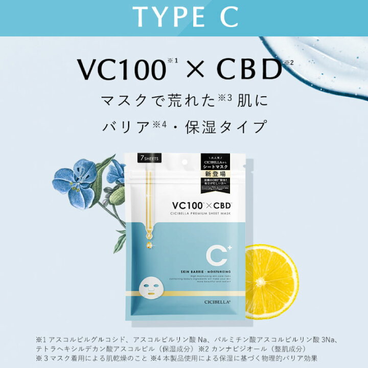 楽天市場】【CICIBELLA VC100 シートマスク 7枚入】シシベラ 保湿 