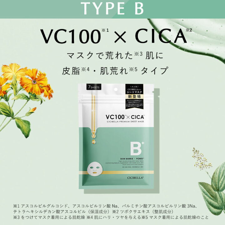 楽天市場】【CICIBELLA VC100 シートマスク 7枚入】シシベラ 保湿 
