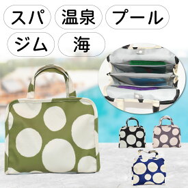 【新色登場】スパバッグ 底メッシュ SPA ジム 温泉 旅行 プール 海水浴 多機能 収納 洗面バッグ 水に強い 水はけ 3層仕切 軽量 速乾 贈り物 母の日 ギフト プレゼント