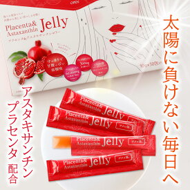 ＼ポイント16倍／プラセンタ＆アスタキサンチンゼリー 30包 太陽対策 紫外線ケア スキンケア 潤い 脂質ゼロ リポソームビタミンC 低カロリー 美ボディ ザクロ味