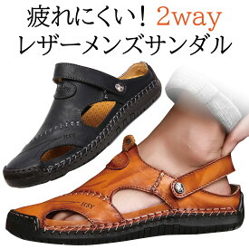 熟練職人の爽快レザーメンズサンダル 2way シューズタイプ ブラック ブラウン 疲れにくい 安定 牛革 衝撃吸収 父の日 サラッとした履き心地 ムレ対策 湿気対策