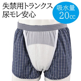 失禁用トランクス 2枚組 吸水量 20cc 軽失禁 尿モレ 男性用 メンズ 吸水 防臭 抗菌 防水 前開き