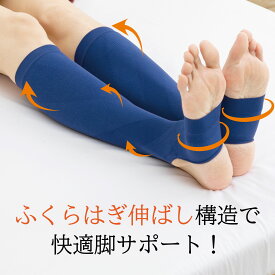 おやすみスパイラルサポーター ふくらはぎ伸ばし構造 左右 足首屈曲 足裏引上 ねじり 睡眠中 運動後 快適ストレッチ 男女兼用