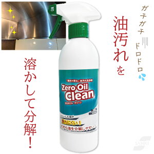 ��������� Zero Oil Clean �[���I�C���N���[�� 500ml ���� ���� ���S�� ����Ȃ� ���C�� �R���� �����W �L�b�`�� �X�v���[