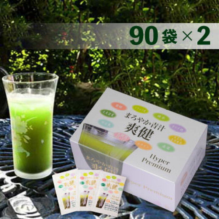 楽天市場】おいしく腸活 【まろやか青汁爽健Hyper Premium】90袋入×2箱 