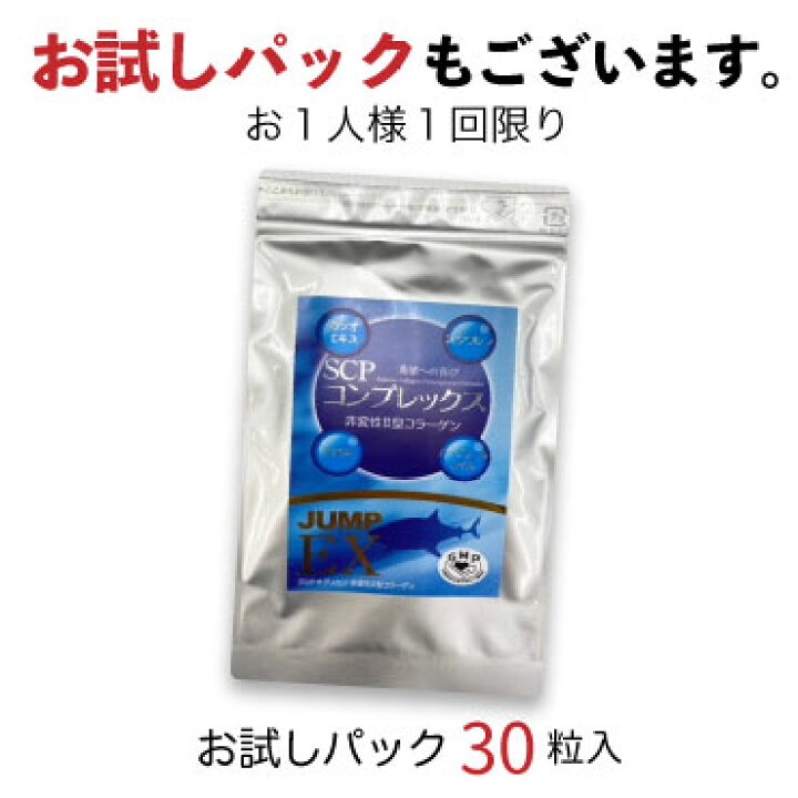 楽天市場】【商品ページ移動しました】ジャンプEX 100粒 SCP 