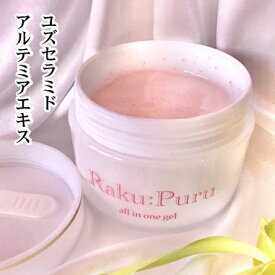 ★値下げしました★【Raku:Puru オールインワンゲル】90g 海藻美容ゲルカプセル入り 美肌 スキンケア 時短 美容 保水力 美活 ダマスクバラ花油