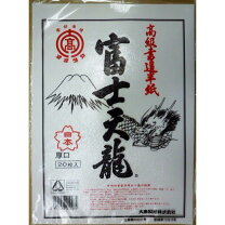楽天市場】半紙 富士天龍 須の通販