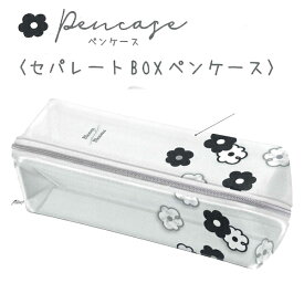 ゆるフラワー セパレートBOXペンケース 130690/ブルームアンド c 2025年4月 新入学 筆箱【re】